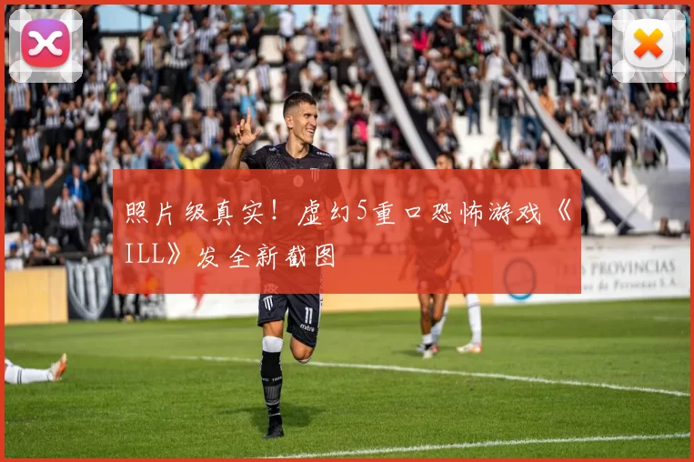 照片级真实！虚幻5重口恐怖游戏《ILL》发全新截图